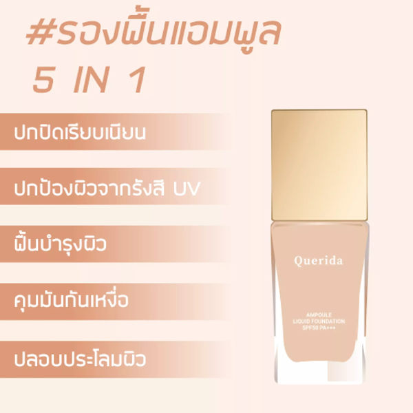 Querida Ampoule Liquid Foundation SPF 50 PA     